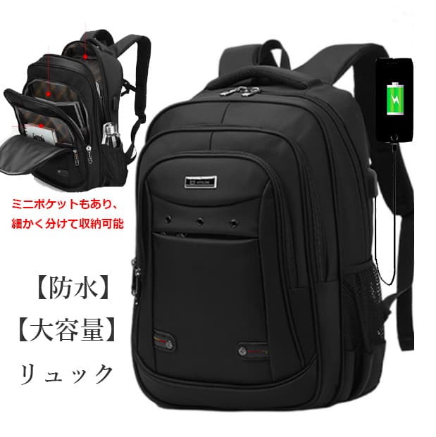 メンズ パソコンリュック 大容量 防水 充電ポート付き ビジネスバッグ